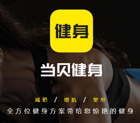 当贝健身当贝市场