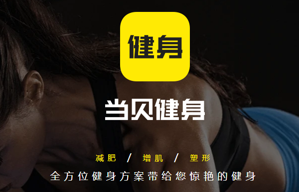 BesTV当贝健身