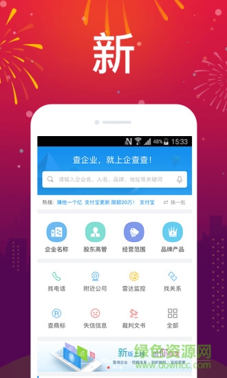 企查查企业信息查询