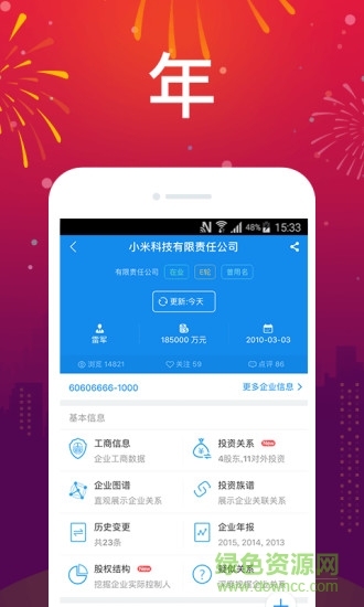 企查查企业信息查询