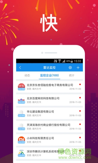 企查查企业信息查询