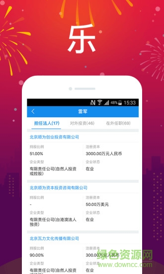 企查查企业信息查询