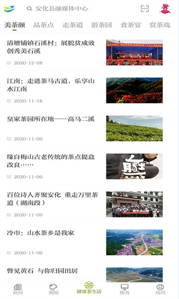 神韵安化融媒软件