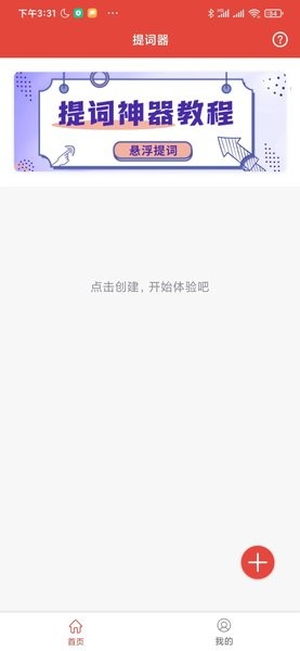 提词神器免费版