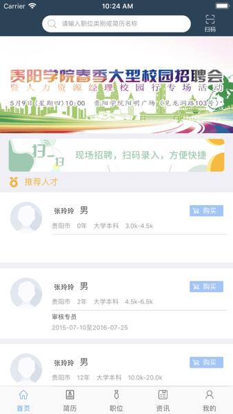 筑人才企业版