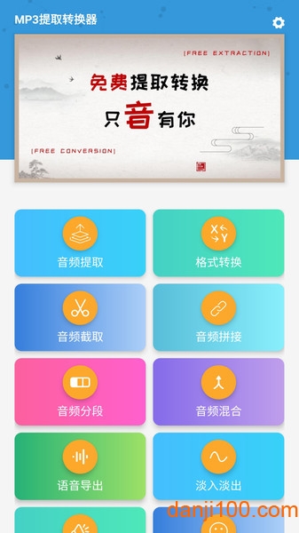 MP3提取转换器手机版(Audio Extract Kit)