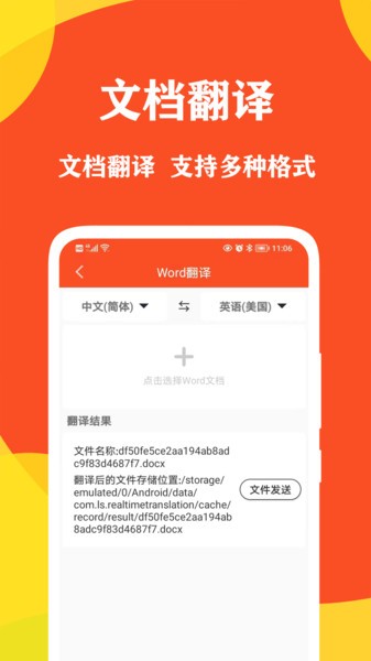 对话翻译大师界面截图预览(1)
