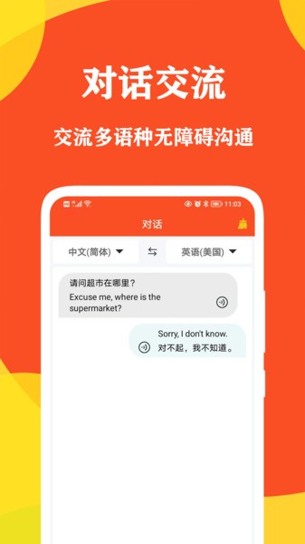 对话翻译大师界面截图预览(2)