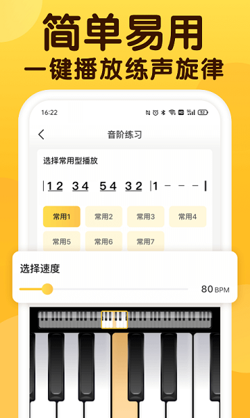 开嗓练声软件