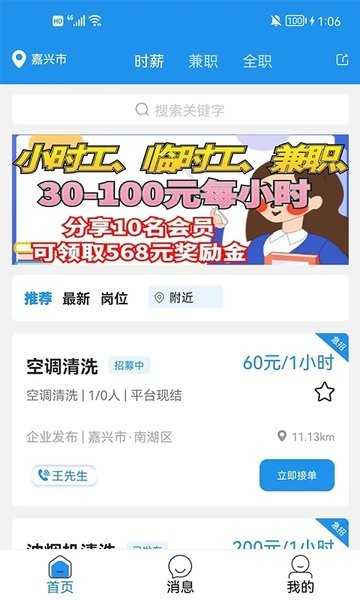 智运招聘