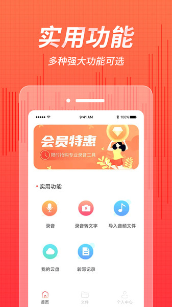 录音管家