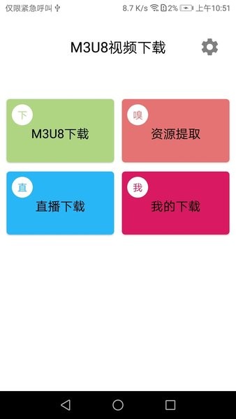 M3U8视频下载器