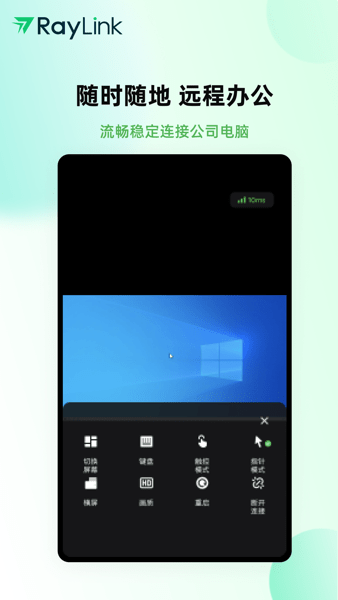 RayLink客户端界面截图预览(1)