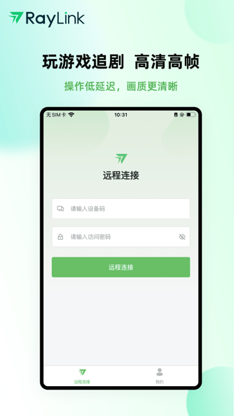 RayLink客户端界面截图预览(2)