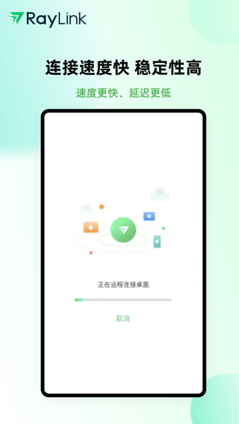 RayLink客户端界面截图预览(3)