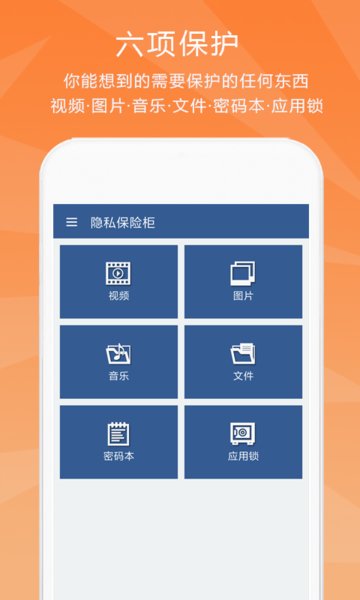 隐私保险柜
