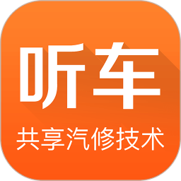 听车汽修版手机版v3.5.9安卓免费版