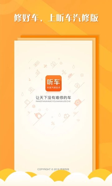 听车汽修版手机版
