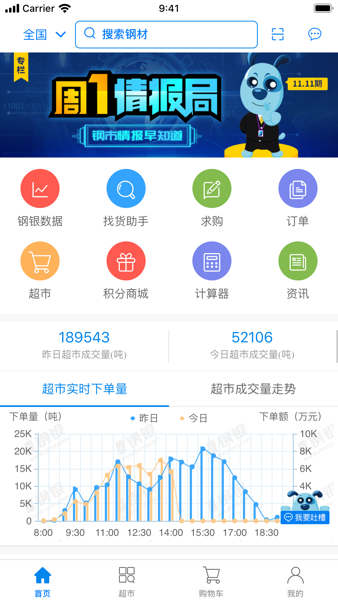 钢银助手软件