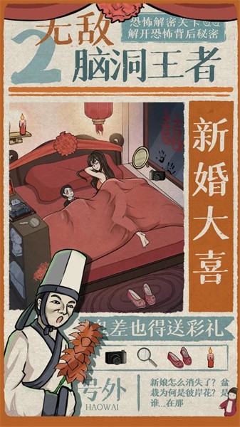 无敌脑洞王者2手游