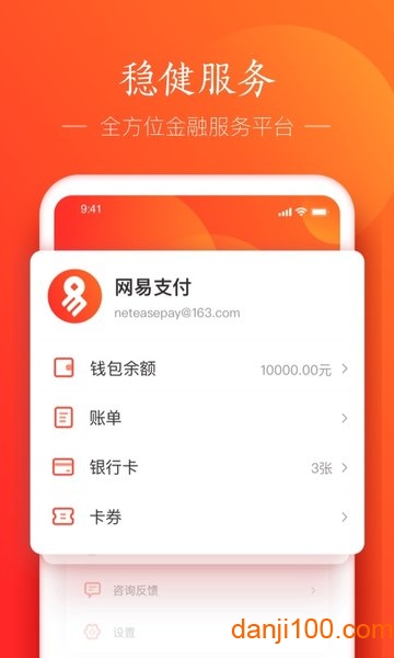 网易支付官方版