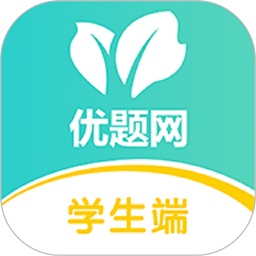优题网学生端v2.13.5安卓版