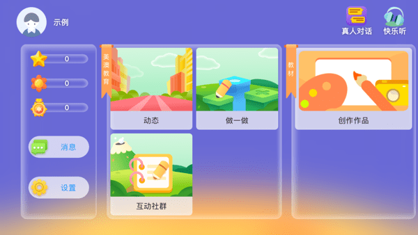 美澳教育官方版