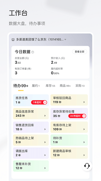 美团牵牛花