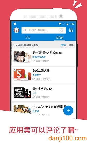 appchina应用汇app官方