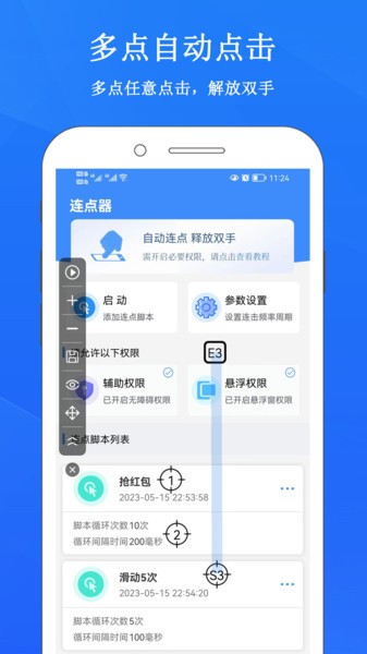 畅玩连点录屏器手机版