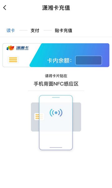 长沙潇湘一卡通手机