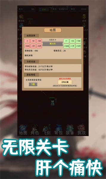 我的飞剑有点厉害手游