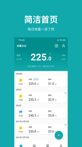 体重日记界面截图预览(2)