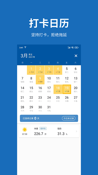 体重日记界面截图预览(3)