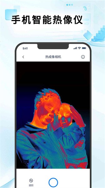 红外热像仪界面截图预览(2)