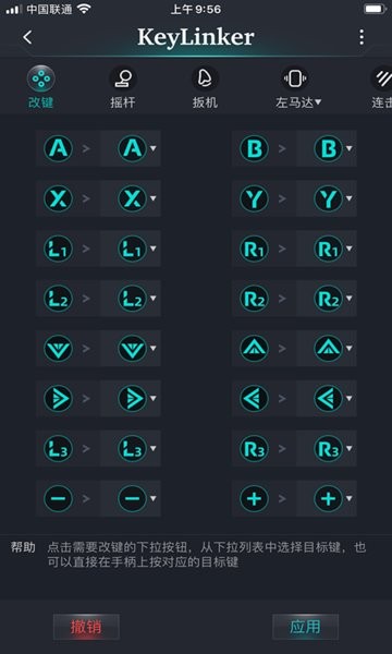雷神手柄KeyLinker app手机版