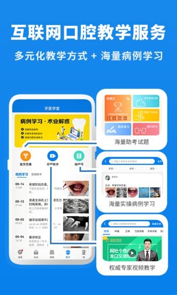 脉推牙医软件