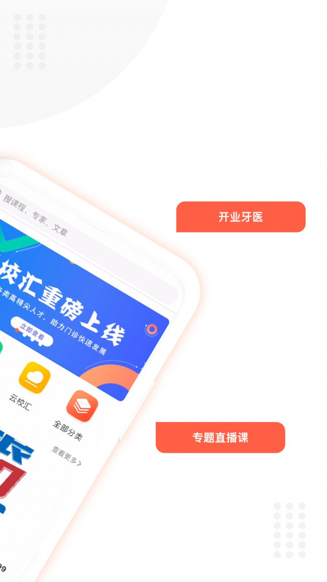 中齿云教育