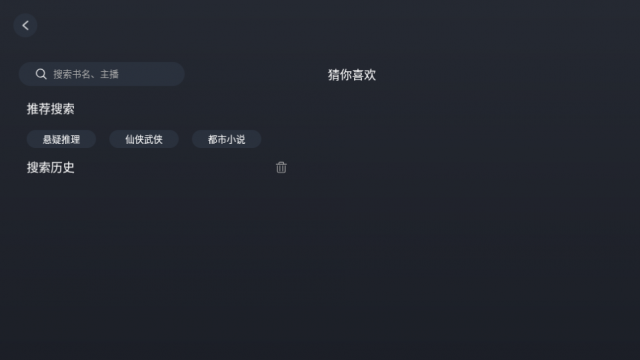 布丁听书