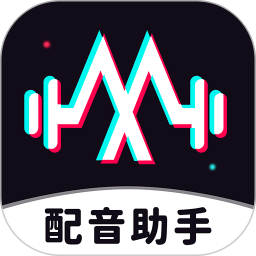 免费配音助手手机版v2.1.0安卓版