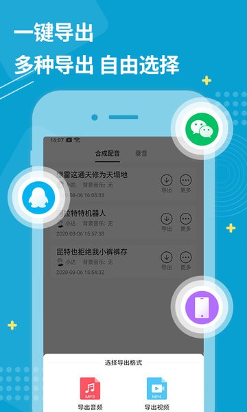 免费配音助手手机版