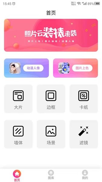图片特效之家软件