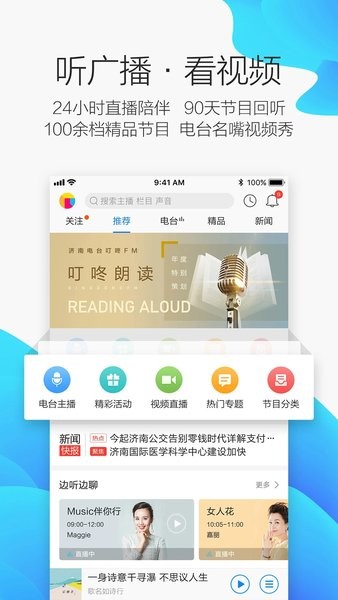 叮咚fm客户端