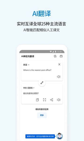 翻易通软件