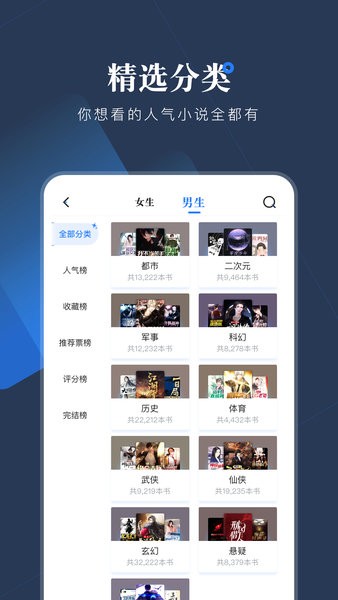 小说会界面截图预览(2)