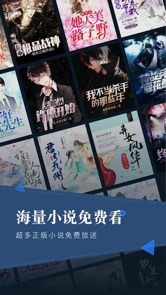 小说会界面截图预览(3)