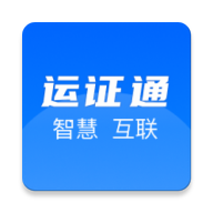 运证通app 2.7.2安卓版