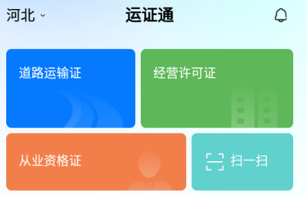 运证通