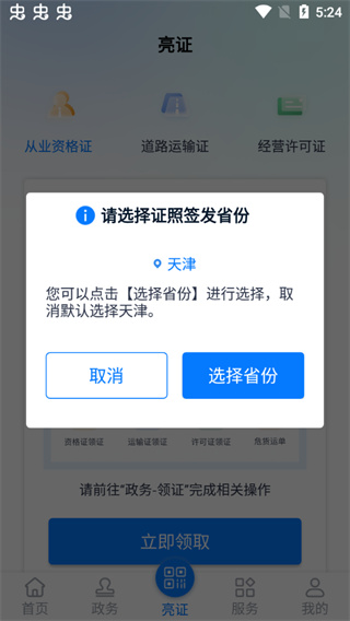 运证通