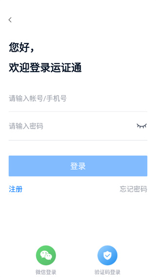 运证通